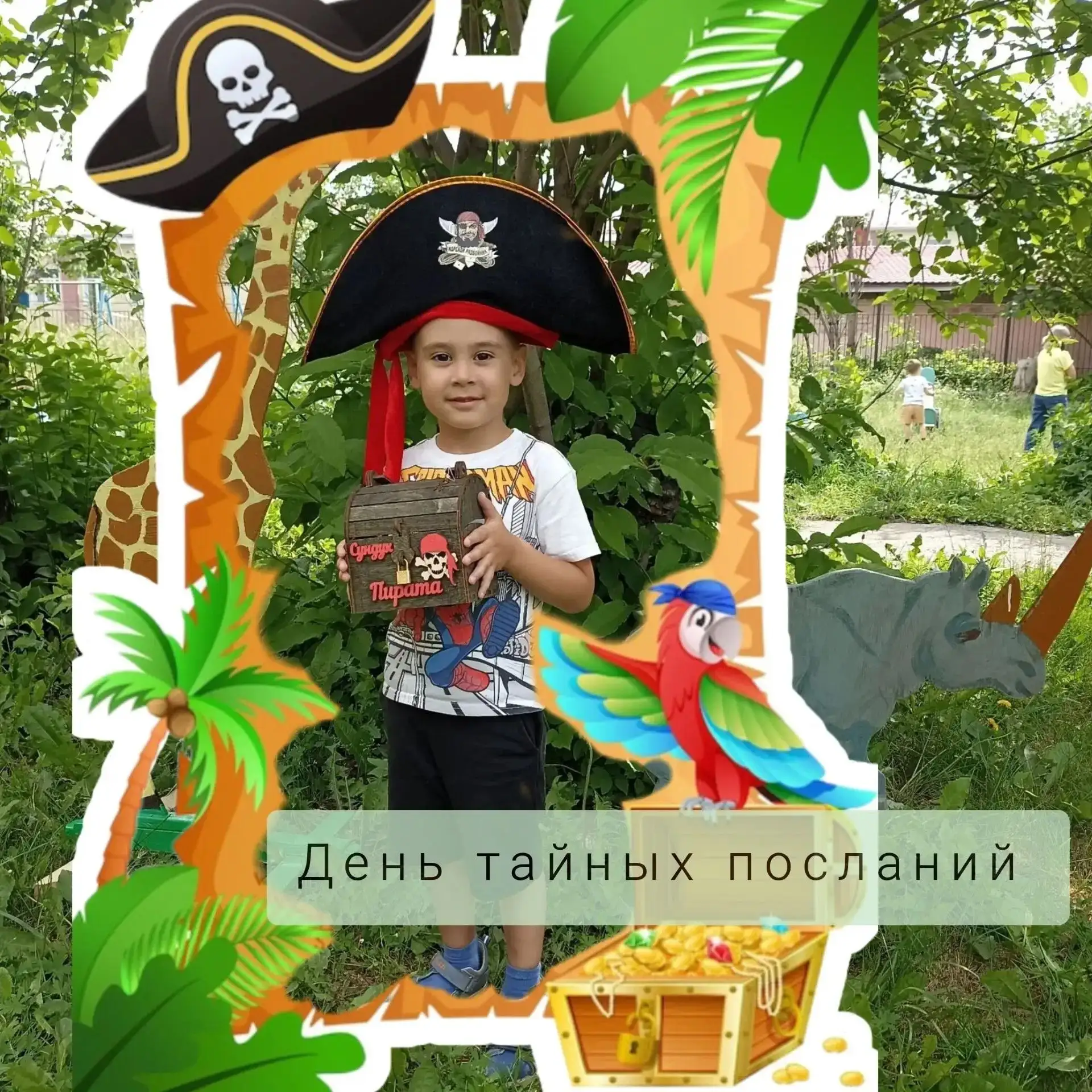 День тайных посланий и пиратские приключения в младшей группе! 🏴‍☠️✨
Сегодня наша прогулка преврати