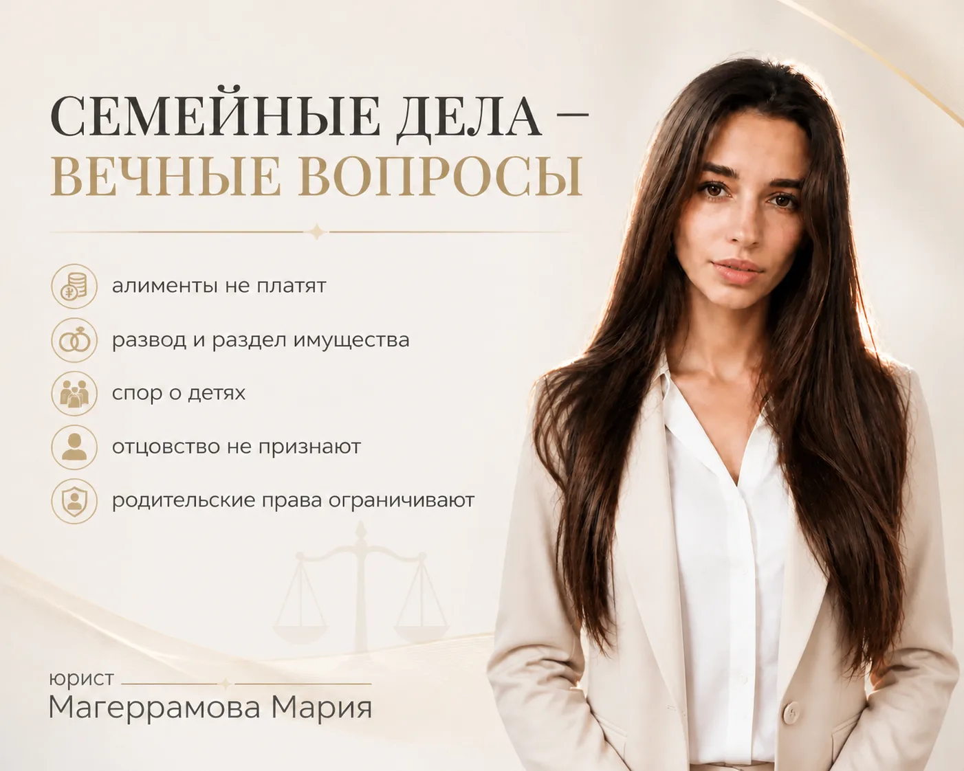 Семейные дела — вечные вопросы 💔⚖️
Как показывает статистика поступающих мне запросов на консультац