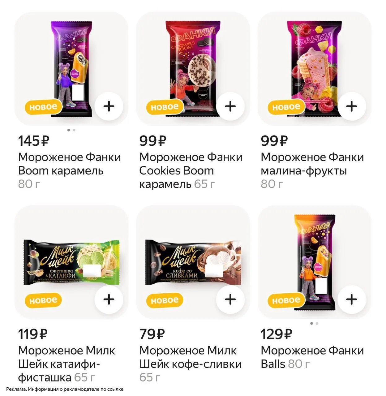 Новое мороженое в Лавке
👉 [контакт скрыт]