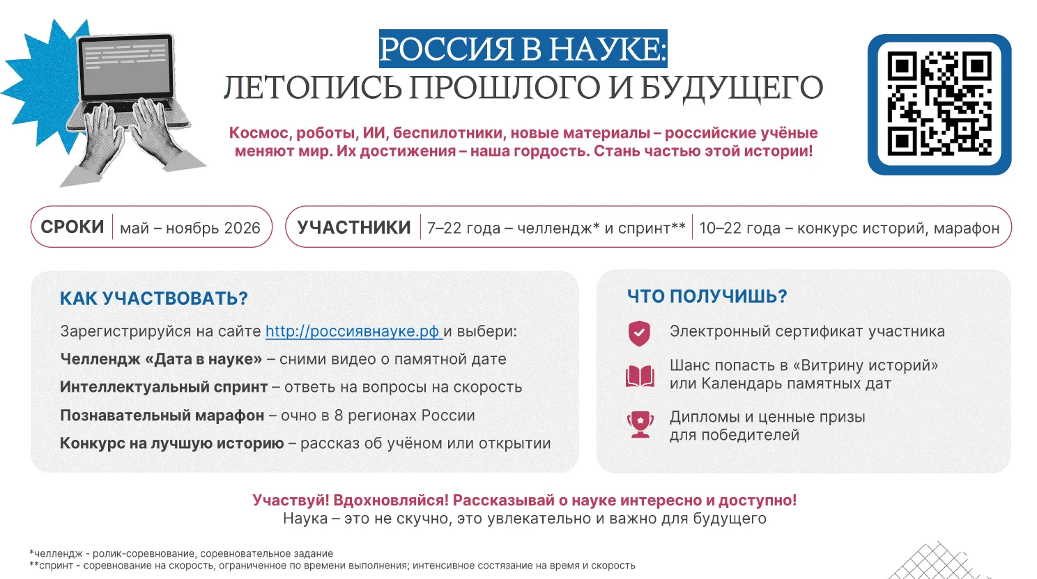Всероссийский дистанционный конкурс "Россия в науке". 
Прием заявок с 3 июня 2026г. 
📖 Приглашаем д