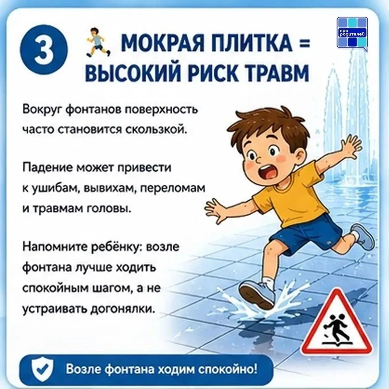 💦 Красиво, ярко, опасно? Что важно знать родителям о фонтанах летом
Летом фонтаны становятся настоя