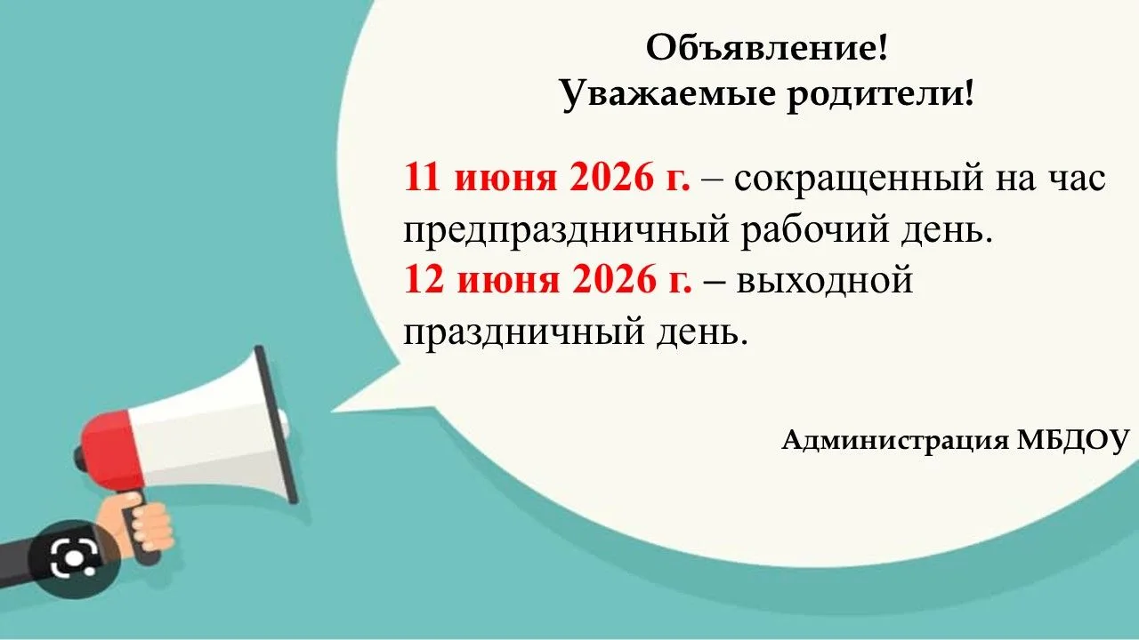Уважаемые родители! Напоминаем!