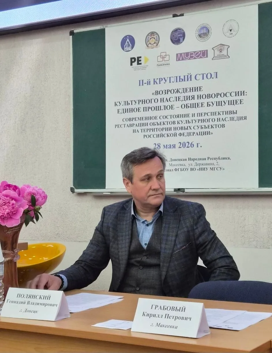 Председатель Комитета принял участие в круглом столе «Возрождение культурного наследия Новороссии: Е