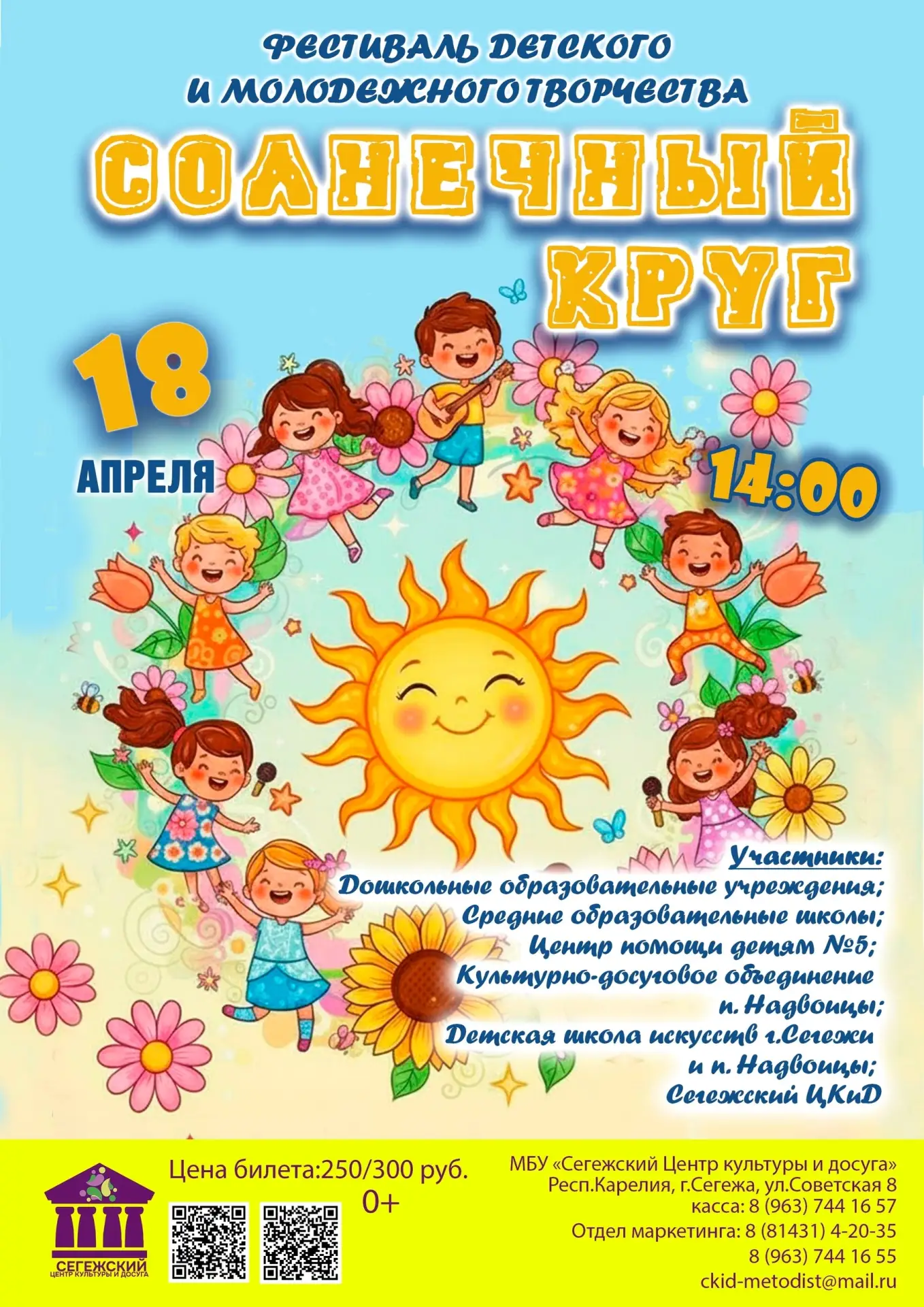 ☀Фестиваль детского и молодежного творчества "Солнечный круг" - это яркое и вдохновляющее событие, к