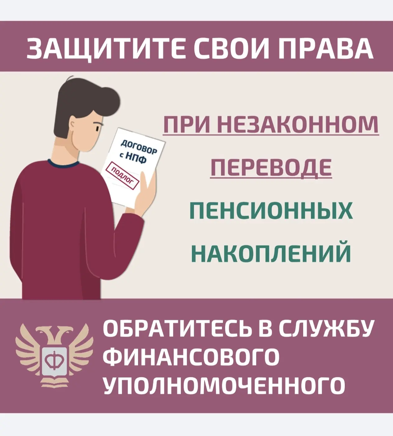 #Защитисвоиправа