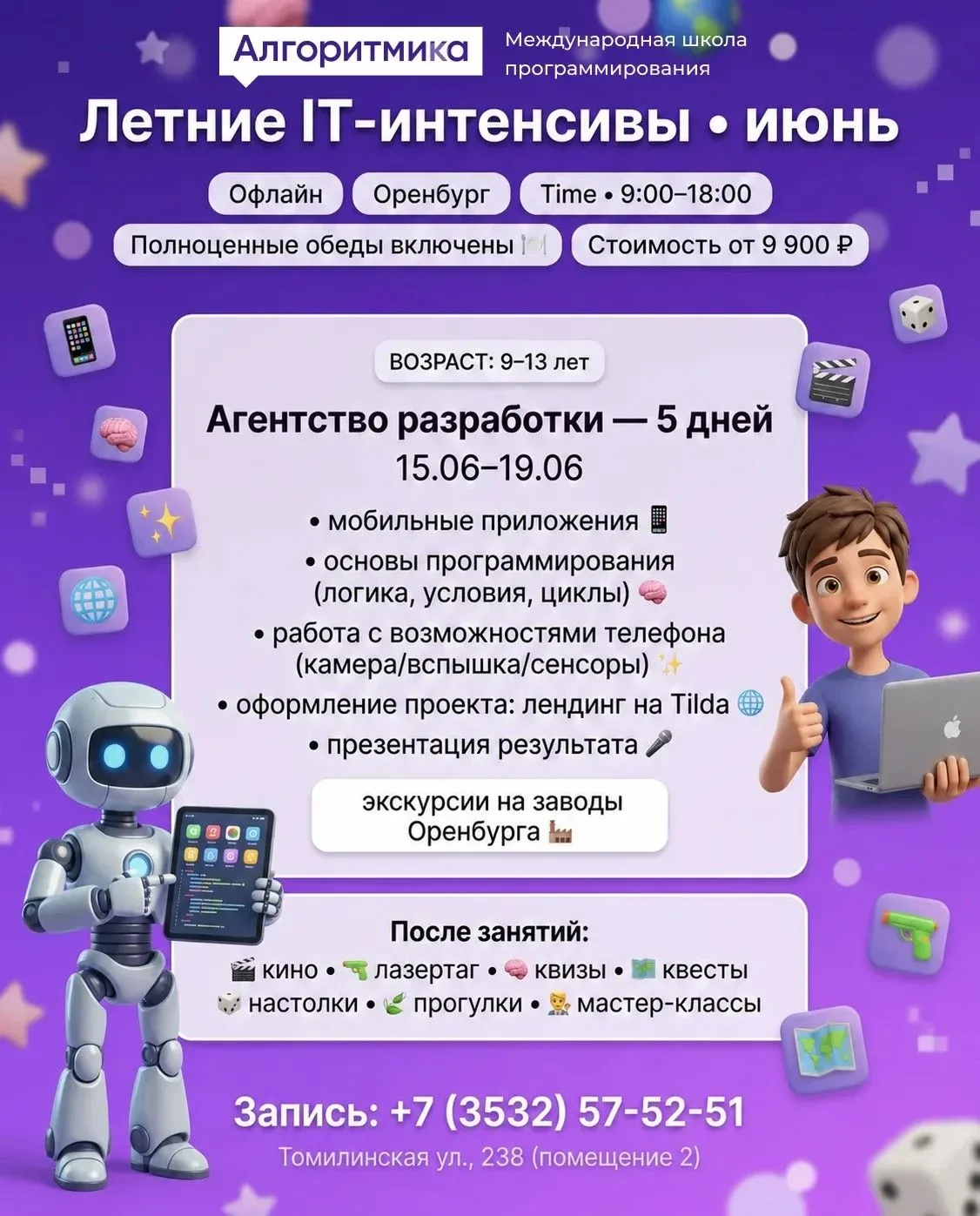 Уважаемые родители, кто еще не распланировал все лето, Вам  эта информация будет полезна: 

Еще есть