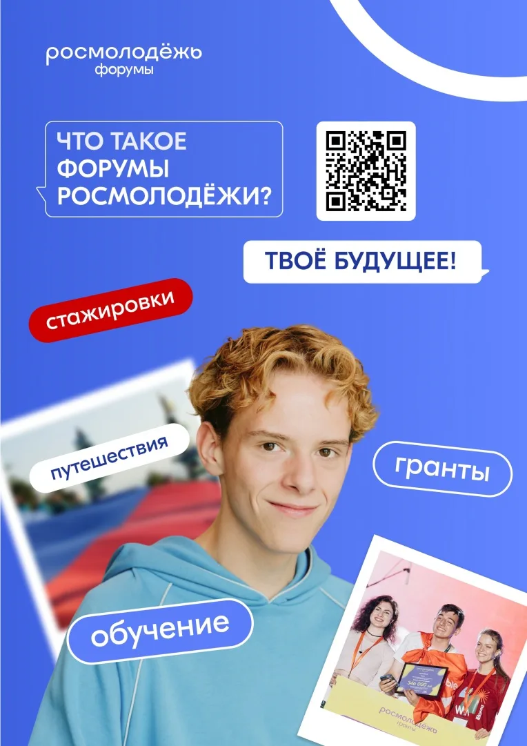 🔥Участвуй во всероссийских форумах 2026 года: открыты регистрации!

Друзья, у вас есть шанс попасть