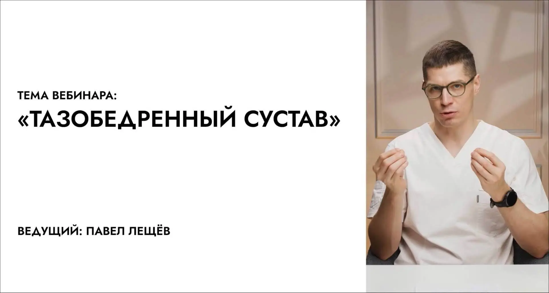 Выкладываю запись вебинара “Здоровый тазобедренный сустав” на 24 часа

Коллеги!

Даже с учетом повто