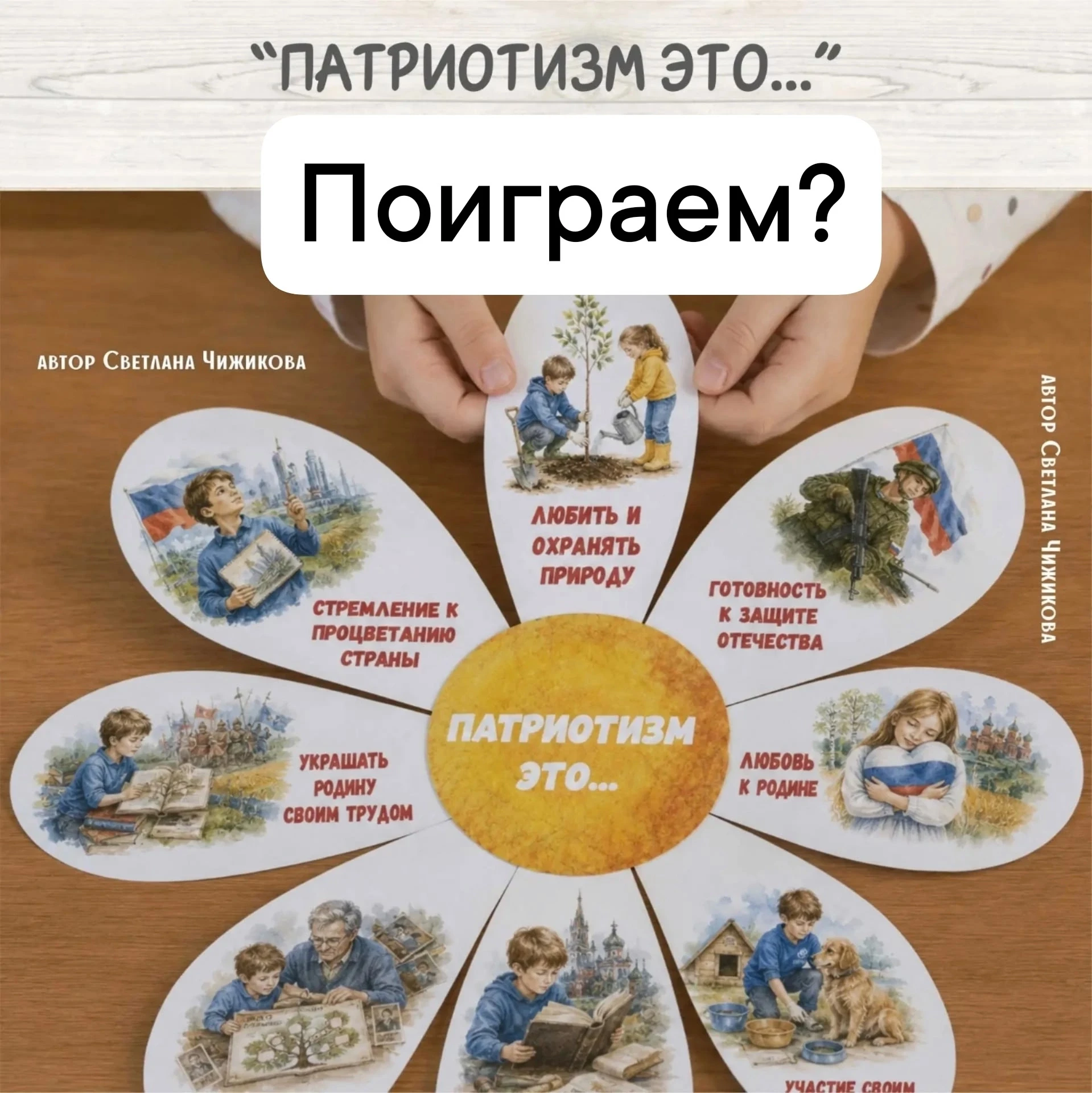Игра для коллег! Подарок всем участникам гарантирован🎁

Посмотрите на лепестки патриотической ромаш