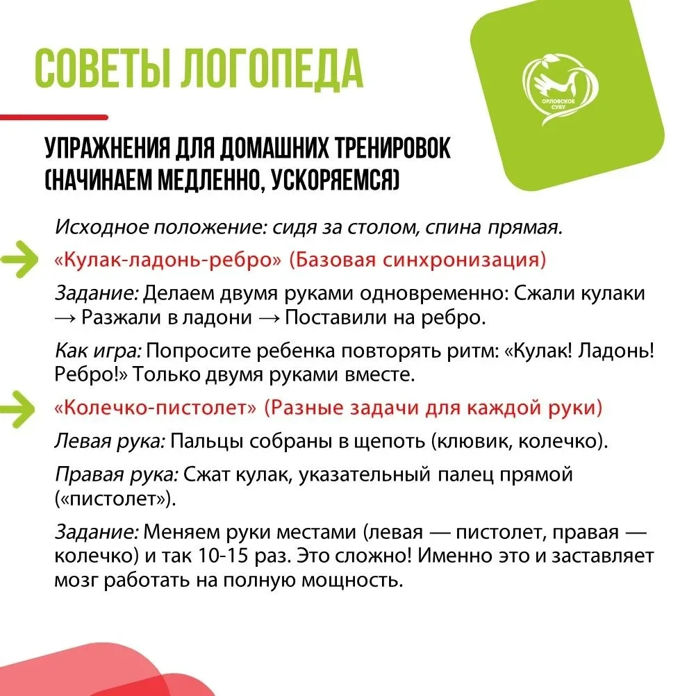 🧠 Советы логопеда: как помочь школьнику говорить грамотно и учиться на «4» и «5»

Нейромоторика для