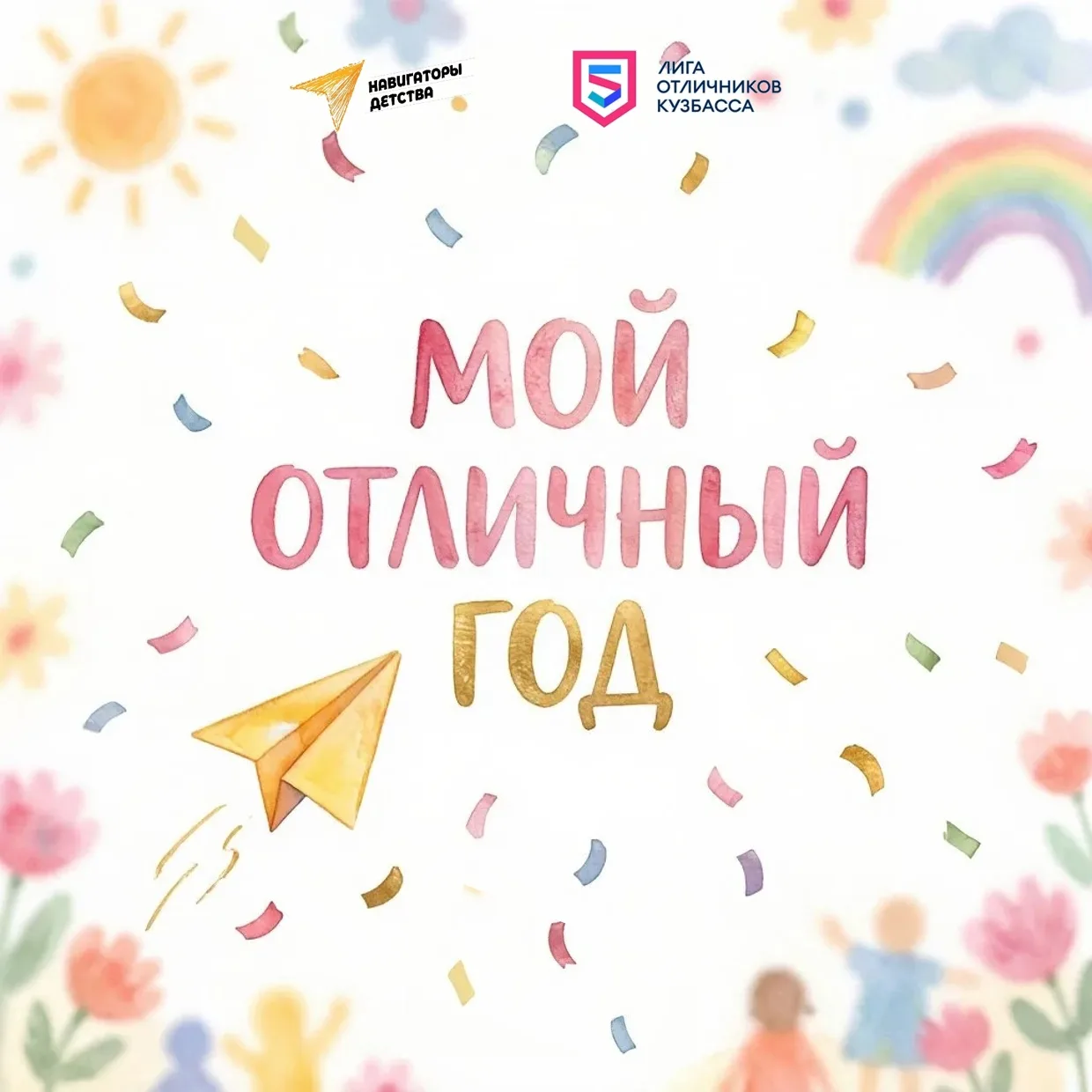 Мой отличный год✨

⭐Приглашаем принять участие в городской акции "Мой отличный год", акция проводитс