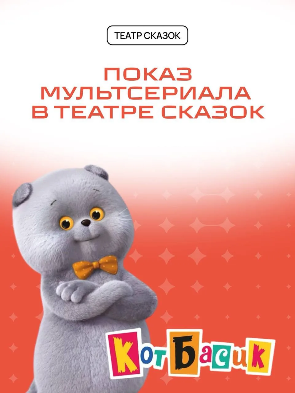 🌟 Мы говорили, что наш Театр сказок — волшебное место. Теперь там показывают не только спектакли, н