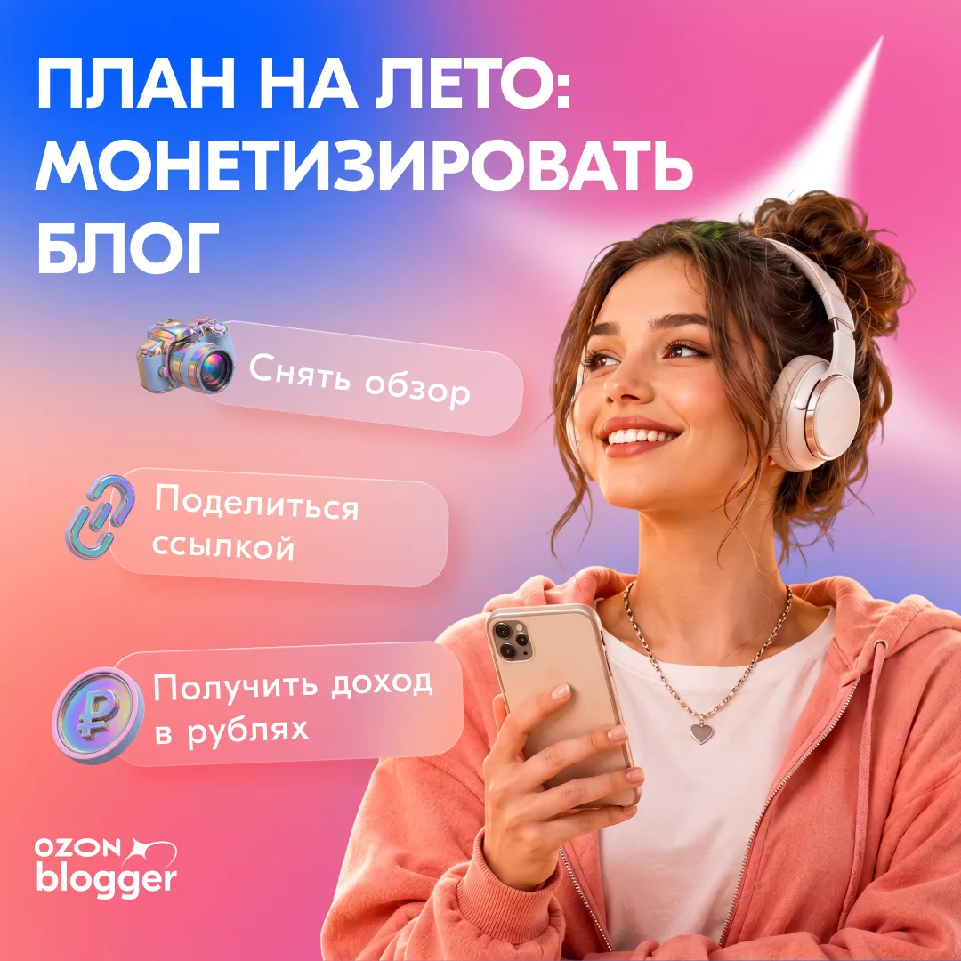 🎧 Свадьба Дуа Липы, концерт Канье Уэста в Стамбуле, обновление реферальной программы Ozon Blogger! 