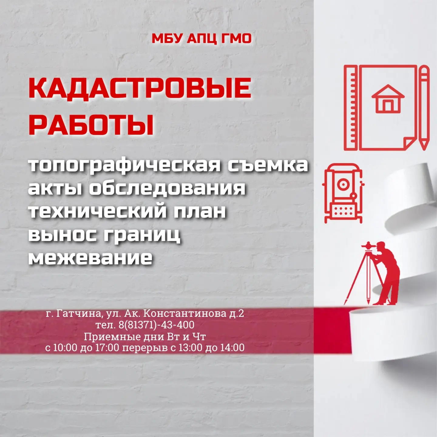 Наша организация осуществляет все виды кадастровых работ. Обращайтесь к нам за межевыми планами, топ