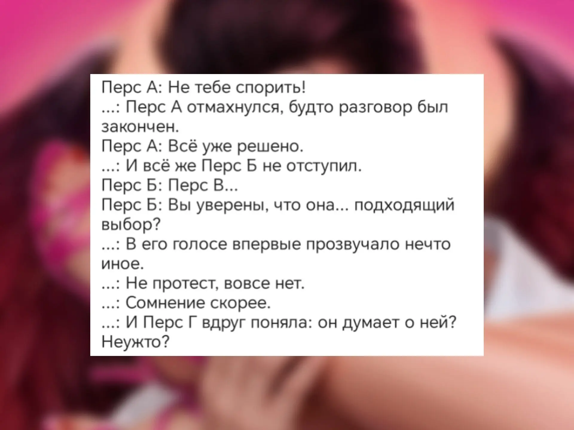 ⚡️Текстовый спойлер №4.

Есть идеи, из какой истории отрывок?

Клуб Романтики