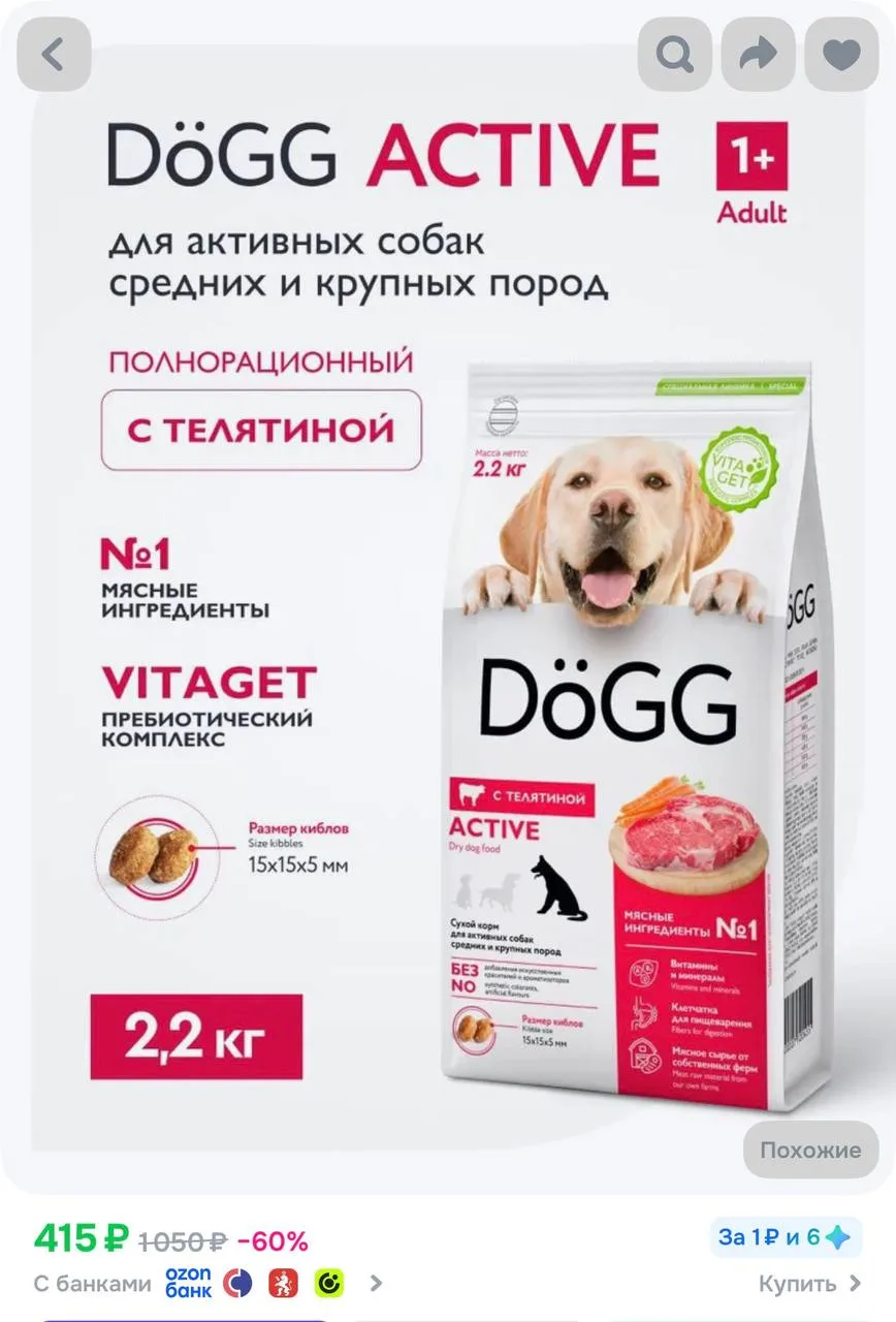 Сухой корм DoGG ACTIVE для активных собак средних и крупных пород, с Телятиной, 2,2 кг 
https://ozon