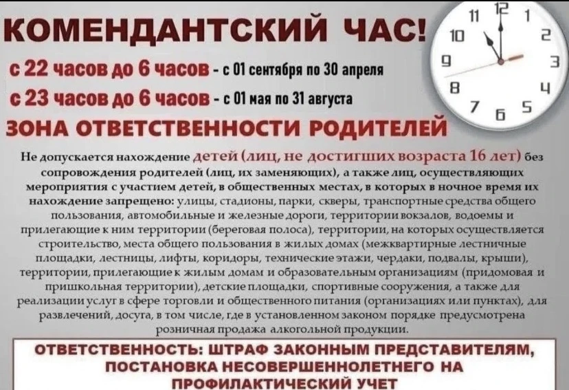 Уважаемые родители и ребята, НАПОМИНАЕМ‼️

Комендантский час для детей и подростков в Башкортостане 