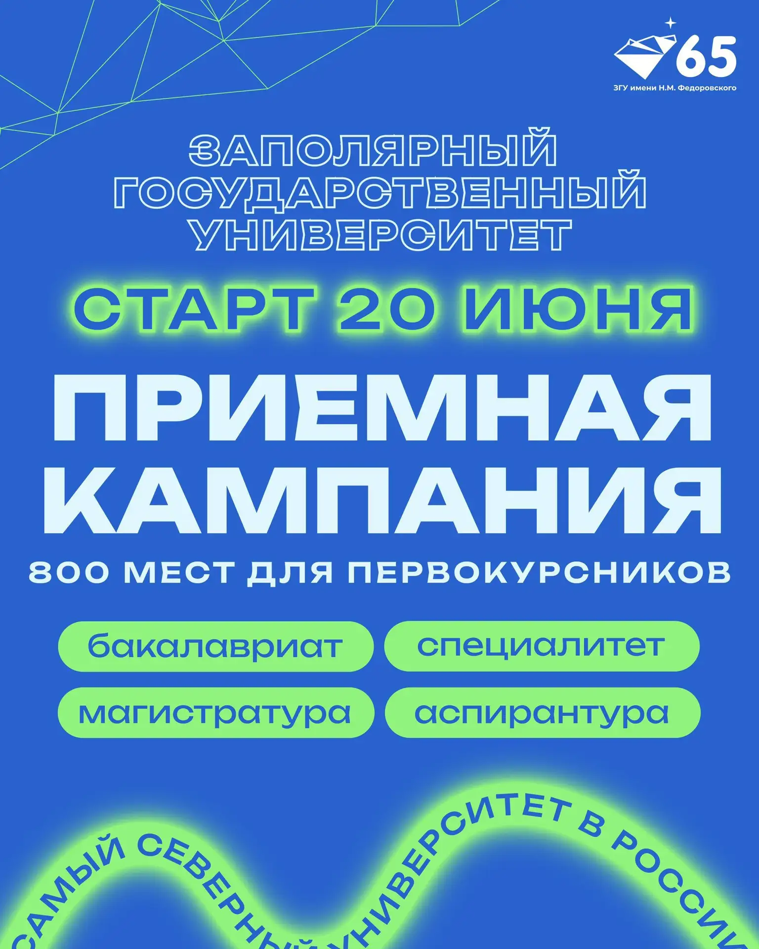Выбираешь, куда поступать? Давай с нами!

👋 20 июня начинает работу приёмная комиссия Заполярного у
