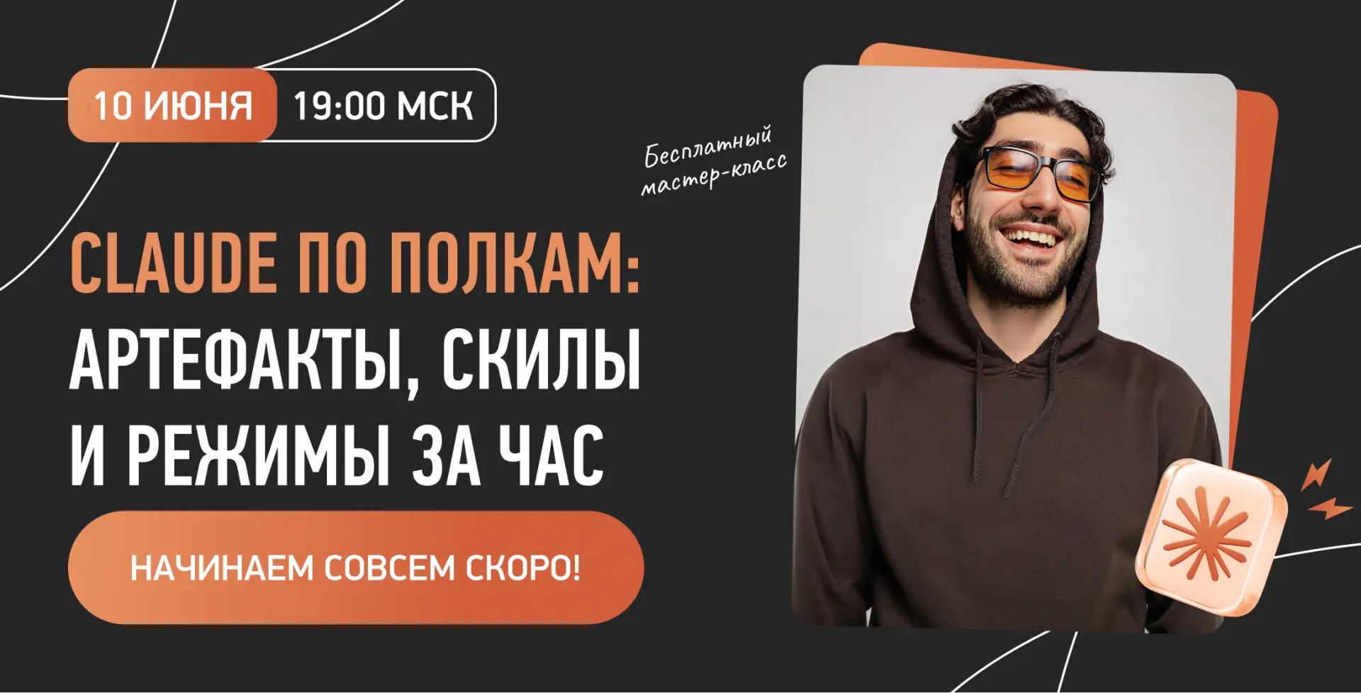 ⭐ Разбираем Claude по пунктам сегодня в 19:00

не пропусти!
залетай на вебинар [контакт скрыт]