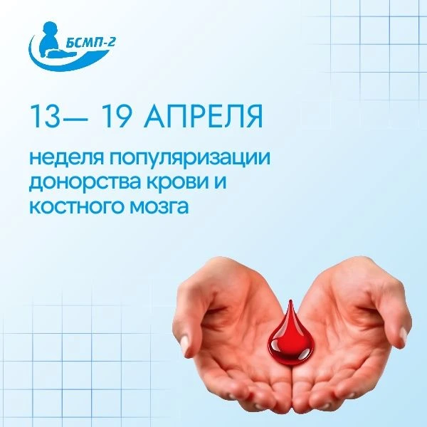 С 13 по 19 апреля в России проходит неделя, посвященная донорству крови.
Это время, когда люди вспом