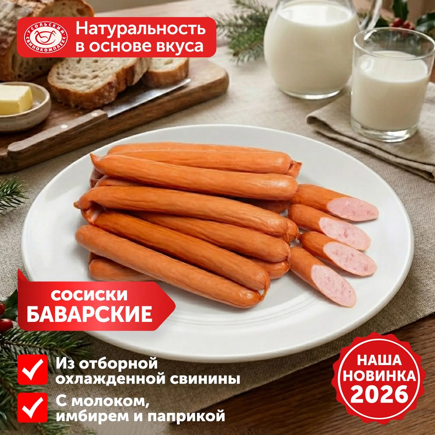 Сосиски «Баварские рубленые» — новинка, которая разрушает мифы.
Категория «Б»? Да, не «А», но мы чес