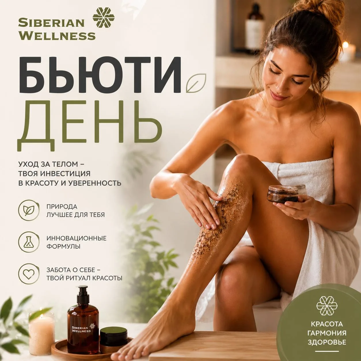 🌸 БЬЮТИ-День: УХОД ЗА ТЕЛОМ И КРАСОТА КОЖИ 🌸

Сегодня в нашей бьюти-пятнице предлагаю поговорить о