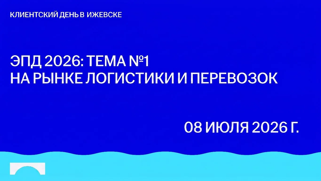 Готовим клиентский день по 1С-ЭПД в Ижевске. Присоединяйтесь!

У ваших клиентов точно накопилась мас