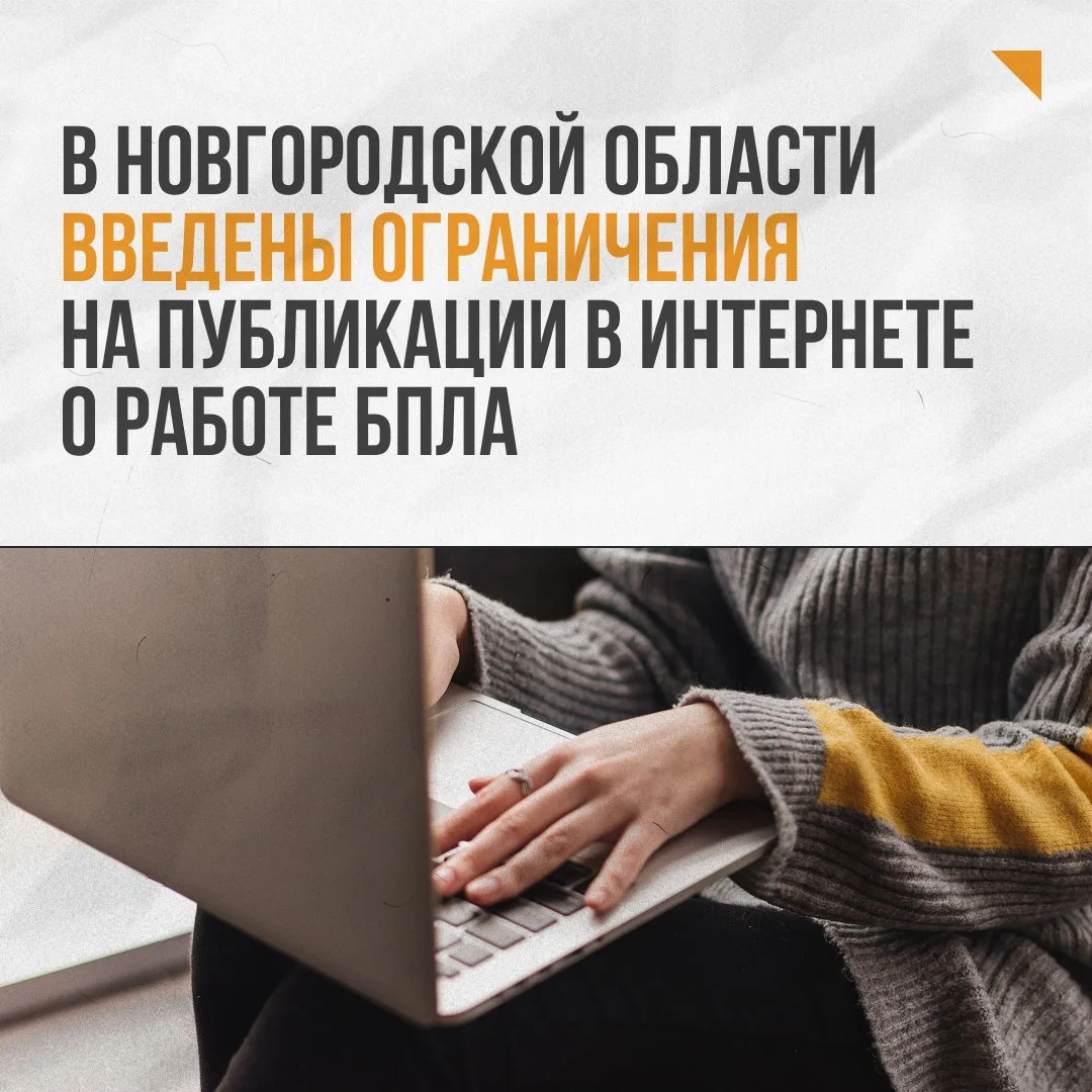 👉 В Новгородской области ограничили публикации о работе БПЛА

В регионе введен запрет на распростра
