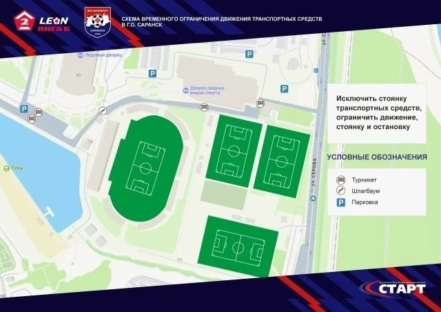 ⚡️ Важная информация ⚡️

Уважаемые посетители Дворца водных видов спорта и стадиона «Старт»!

В целя