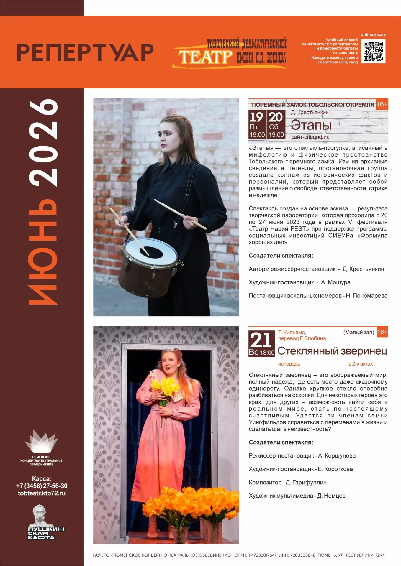 🎭Друзья, знакомьтесь с афишей новой недели!
#тобольскийтеатр #афиша
Купить билет: tobteatr.kto72.ru