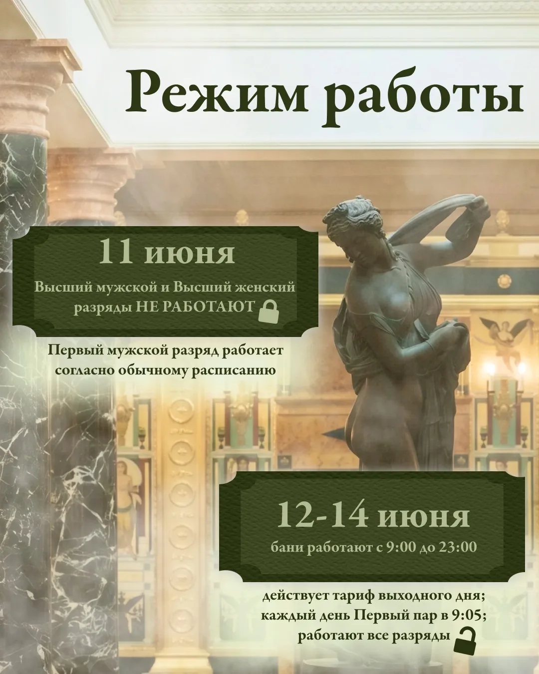 11 июня Высший мужской и Высший женский разряды будут закрыты.
В этот день Первый мужской разряд раб