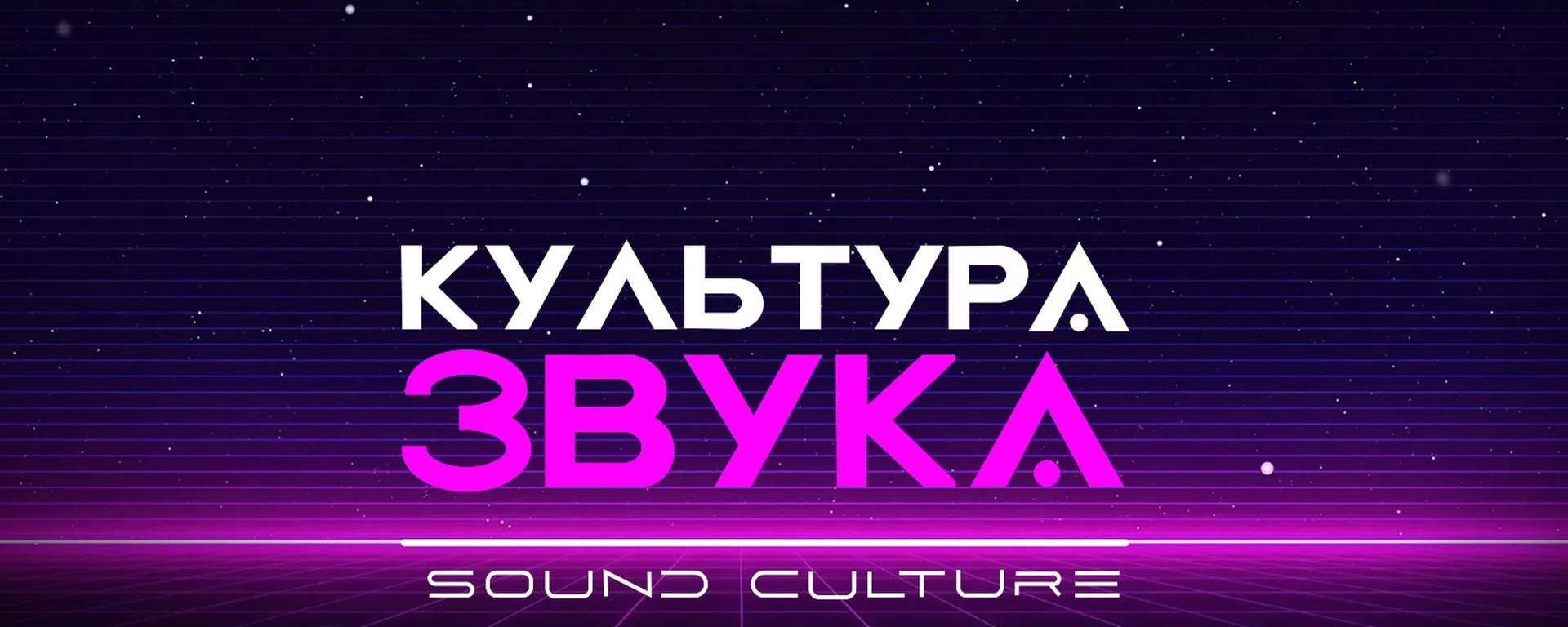 Наши друзья и организаторы из г. Луганск👉 Культура Звука I Луганск I Автозвук 
Ставшие партнером фо