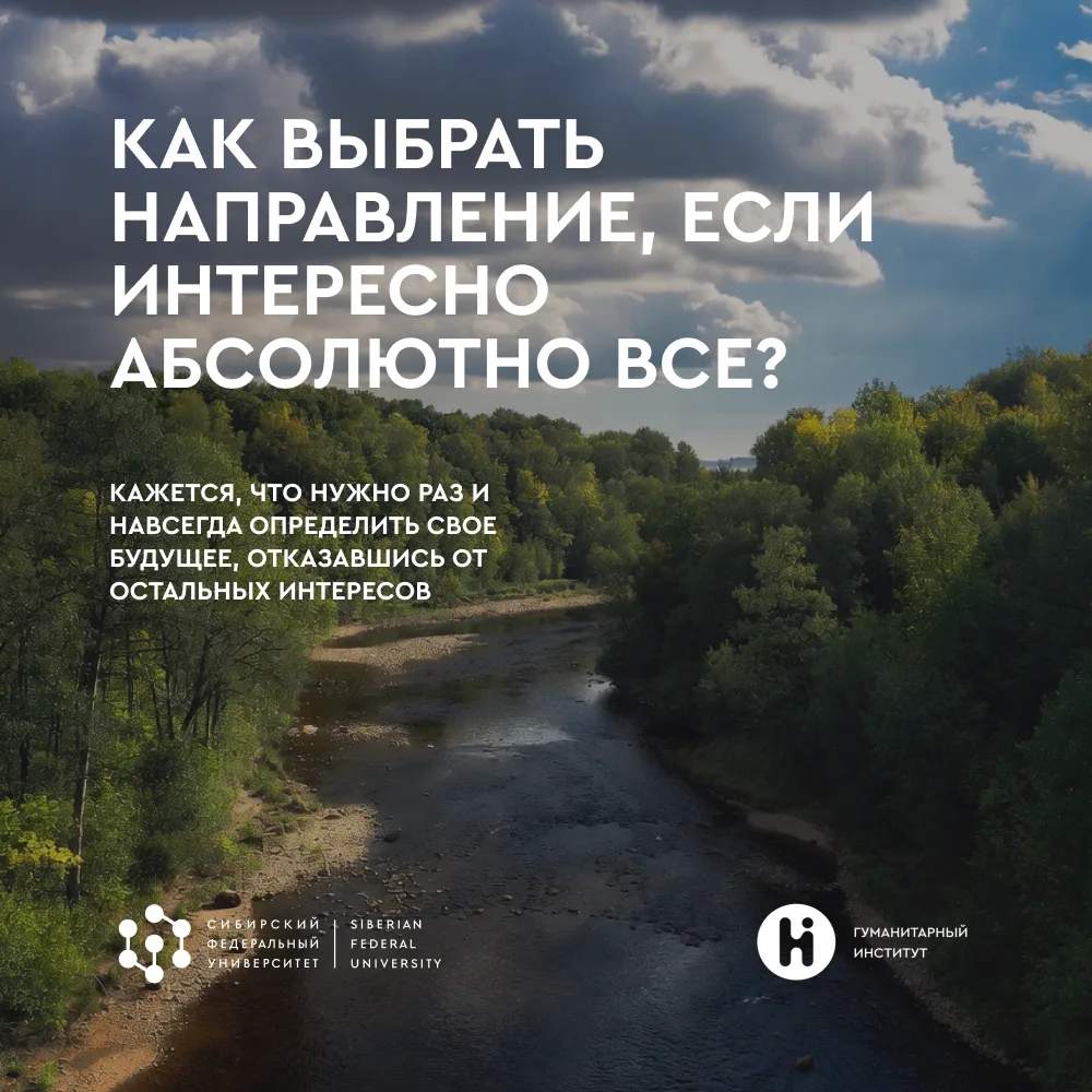 Как выбрать направление, если интересно абсолютно все? 🤯

Философия или IT? Реклама или история? Пе