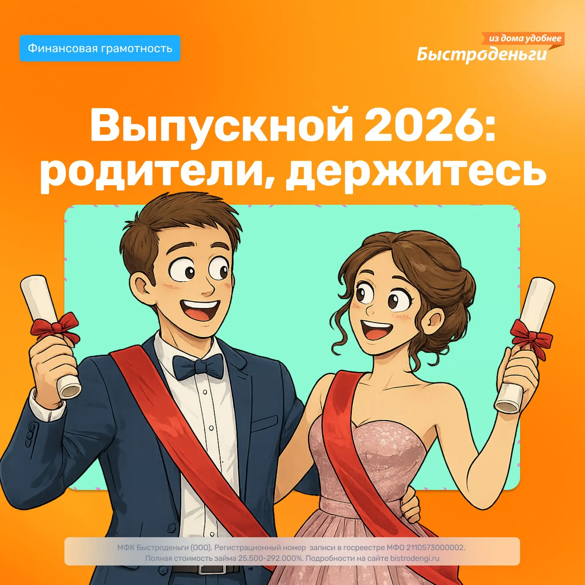 Выпускной 2026:
родители, держитесь 😅

Кажется, что это просто «один вечер».

Но потом начинается:
