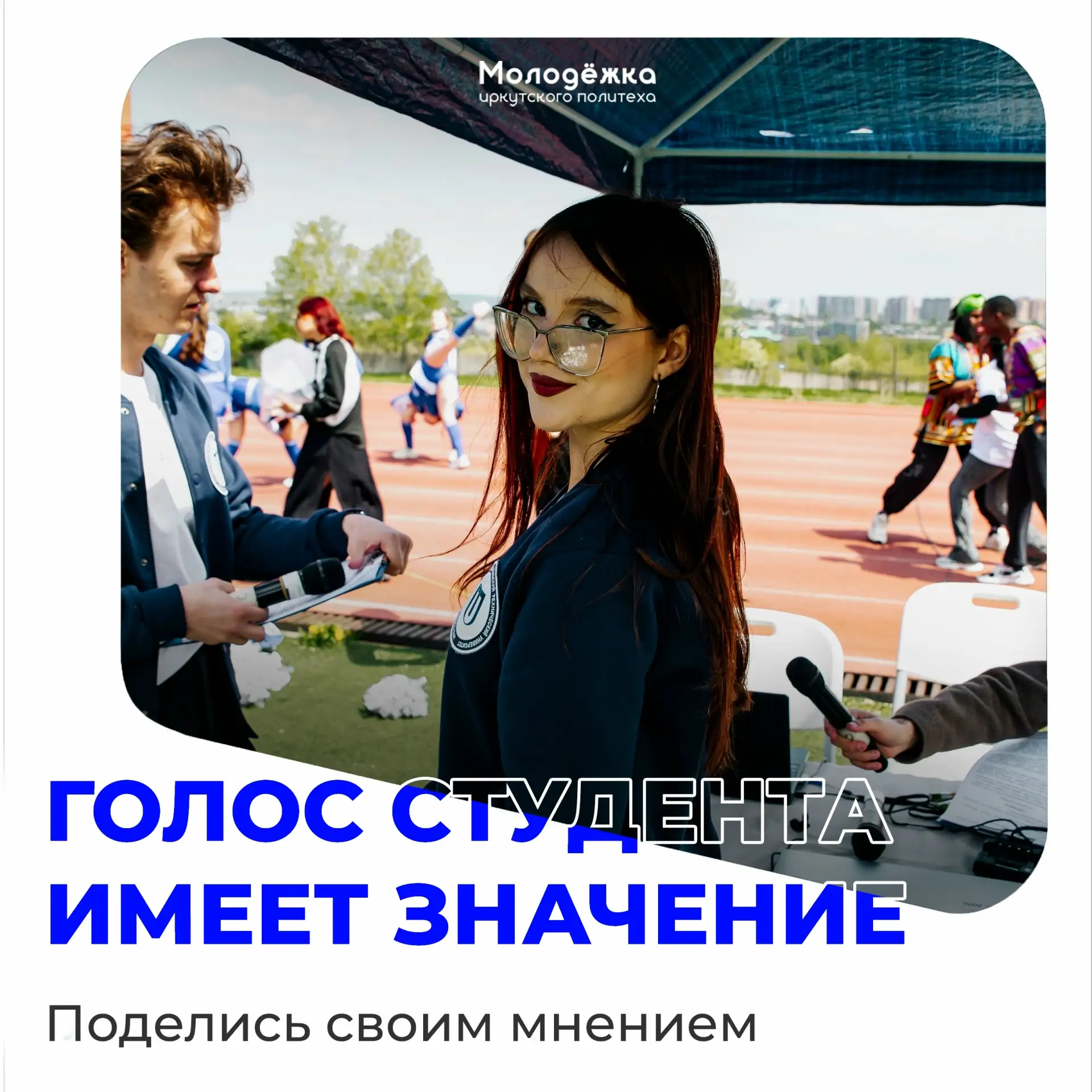 📢 Твоё мнение важно!

 С 1 июня по 10 сентября проходит опрос студентов о качестве условий обучения