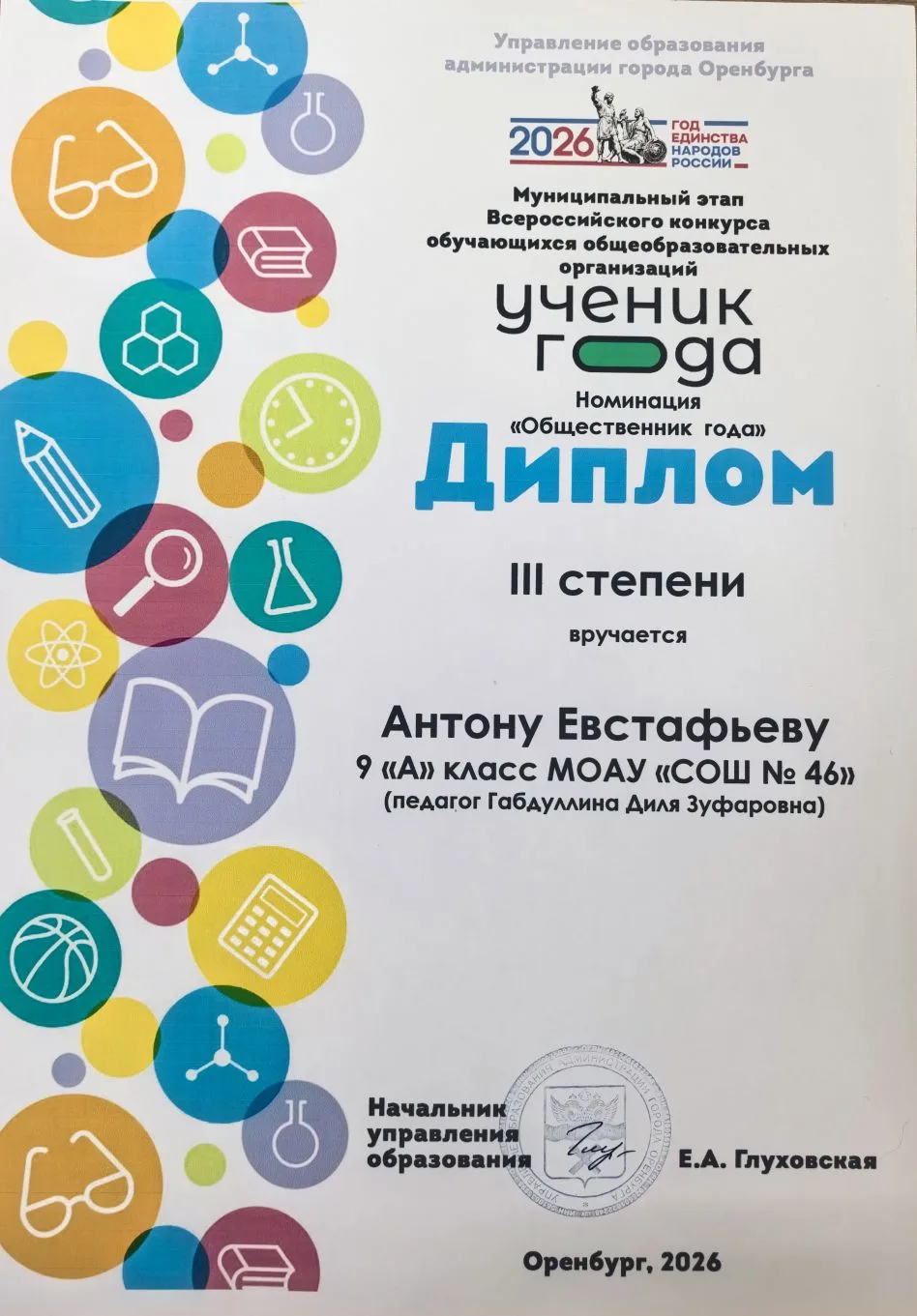 Поздравляем нашего победителя! 🏆

С гордостью сообщаем об успехе обучающегося 9 «А» класса Евстафье