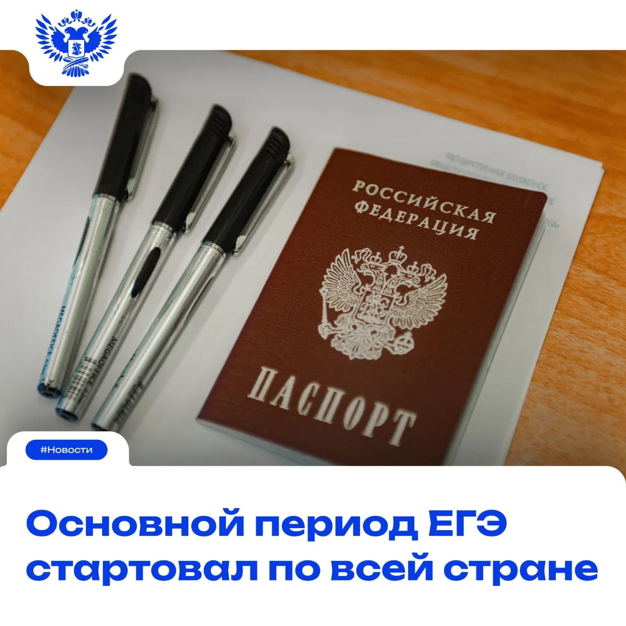 🤩 ЕГЭ-2026: время показать, на что вы способны!

«Единый государственный экзамен стартовал в штатно