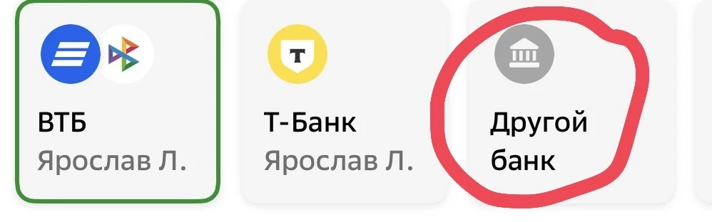 Дорогие мастерицы! 
Обращаем Ваше внимание: 
Если Вы не видите в предложенных банках для перевода ба