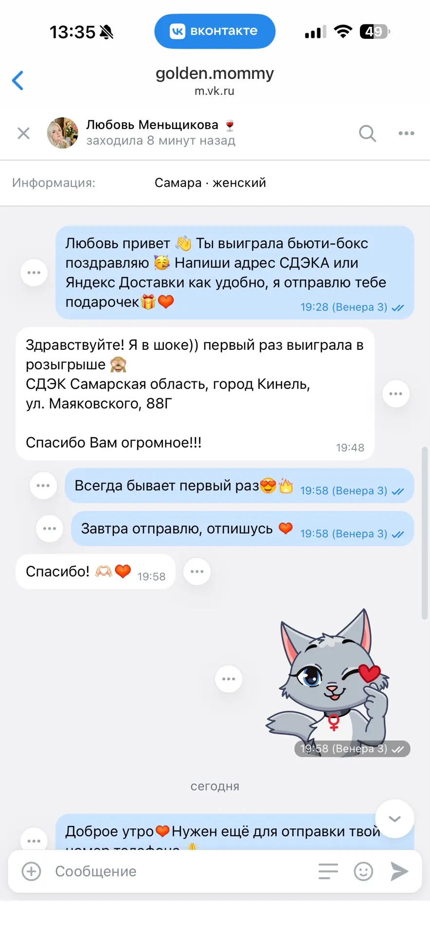 Девочки ваши посылочки отправлены в Самару и во Владимир, ожидайте♥️

Остальным просьба не расстраив