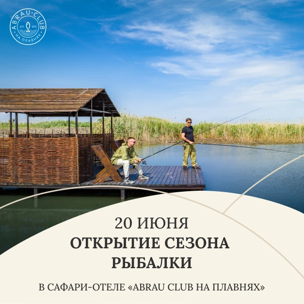 🐟 Для всех любителей рыбалки и загородного отдыха - приглашаем отпраздновать открытие сезона в сафа