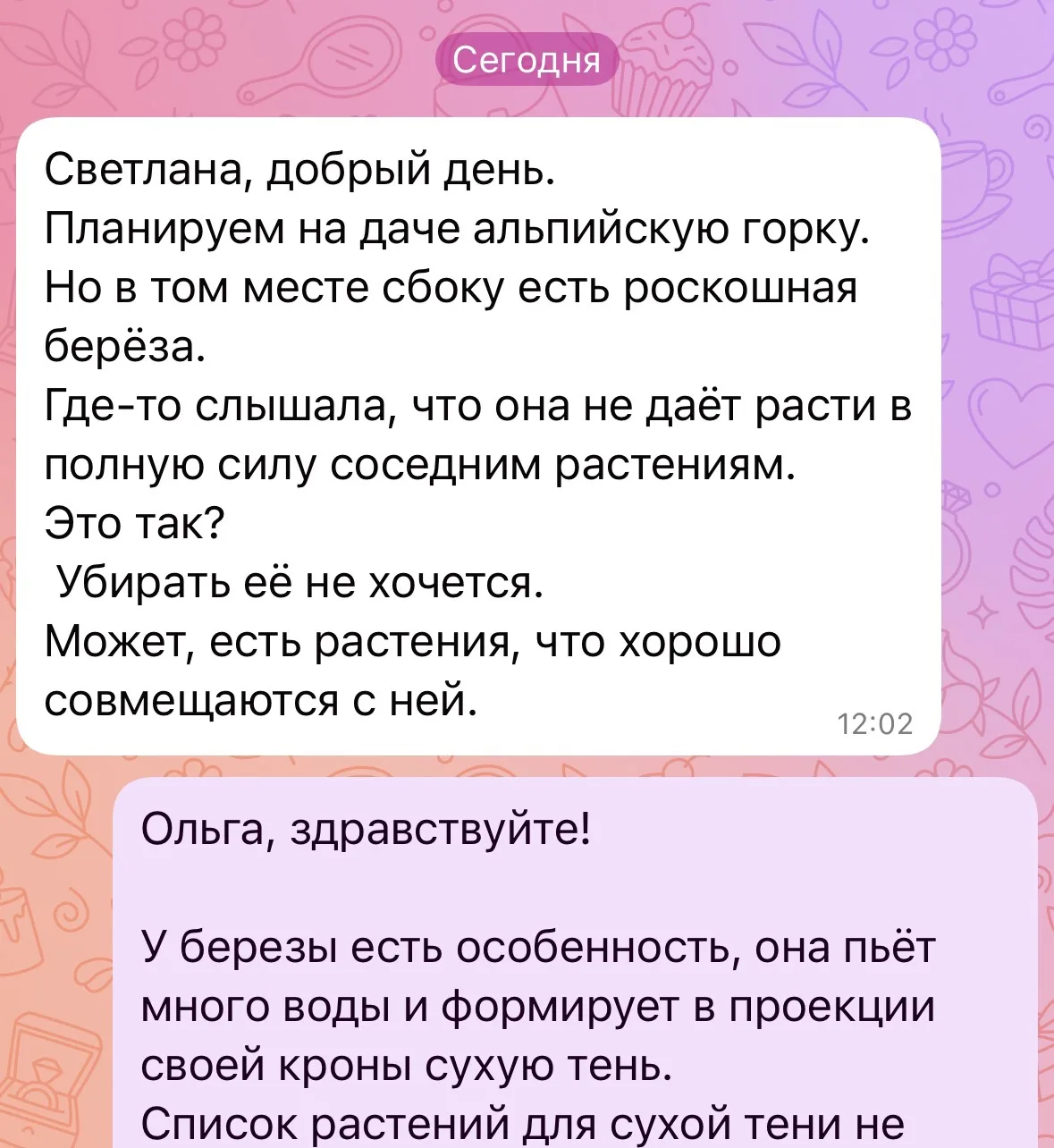 Береза на участке 🌳


Получила вот такой вопрос от подписчицы ⬆️

Вопросы про березы получаю часто,