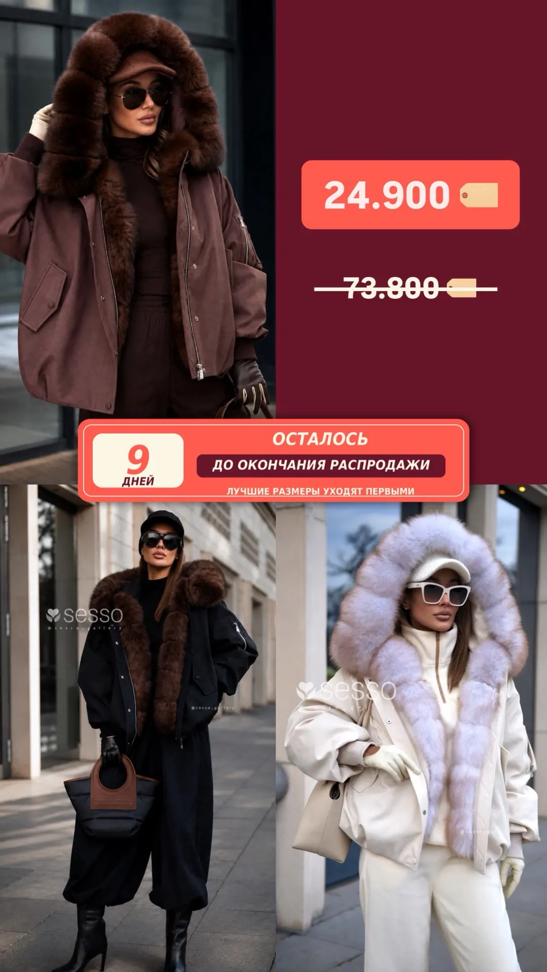 Летнее предложение будет действовать еще 9 дней ❤️‍🔥

Натуральный мех лисицы, песца, енота, норки 
