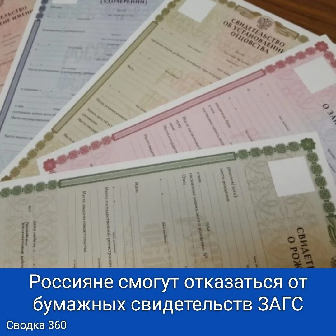 В нашей стране начинается переход на электронный формат документов, связанных с гражданским состояни