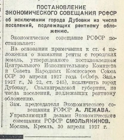 📰 О нас писали в «Известиях» 99 лет назад!
Газета «Известия» 11 июня 1927 года рассказывала о решен