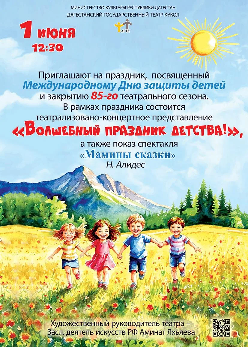 ❗❗❗ Начало праздничной программы к Международному Дню защиты детей 1 июня переносится по объективным