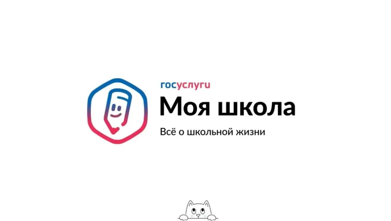 🏫ФГИС «Госуслуги Моя школа»: всё образование в одном месте!

Система представляет собой единую точк
