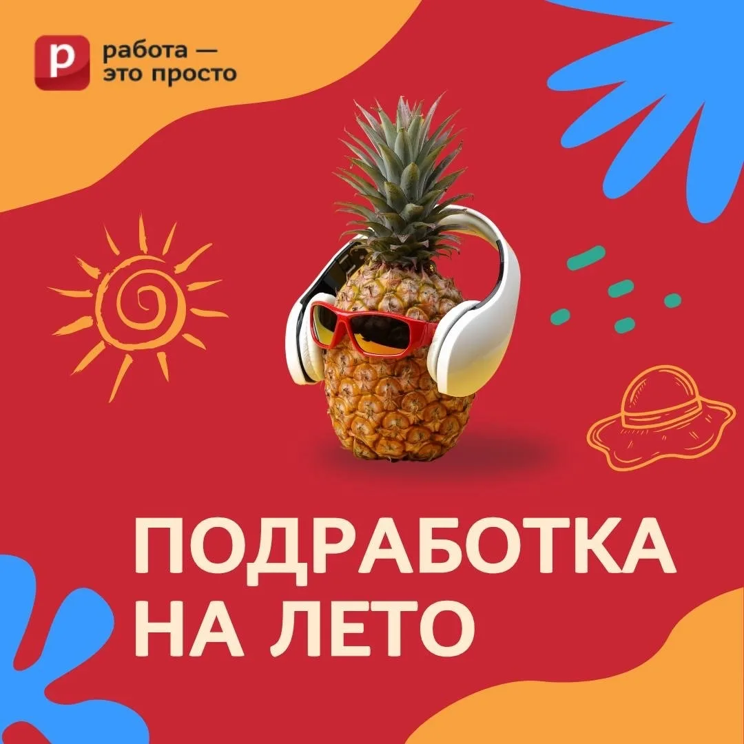 👨‍🎓 Подработка для студентов. 

Правильно выбранная подработка для молодого поколения дает не толь
