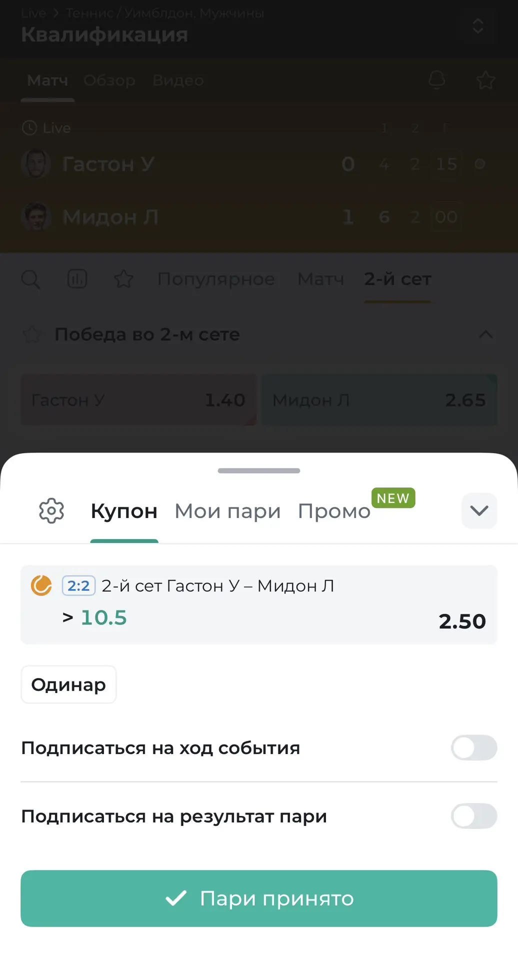 🔴LIVE КЭФ 2.50 бесплатник залетает для самых быстрых🔥

Тотал больше 10.5 во 2-м сете✅

Ставлю тут 