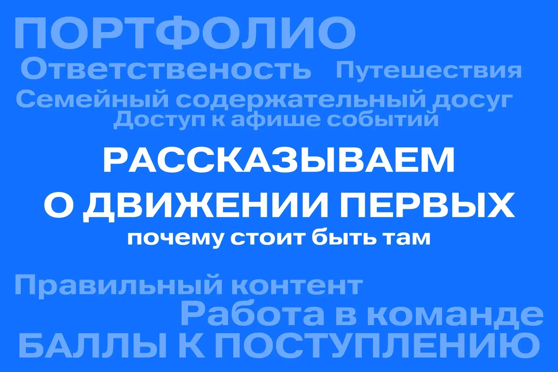Уважаемые родители!
Наш летний лагерь проходит под тематикой Движения Первых (или некоторые мероприя