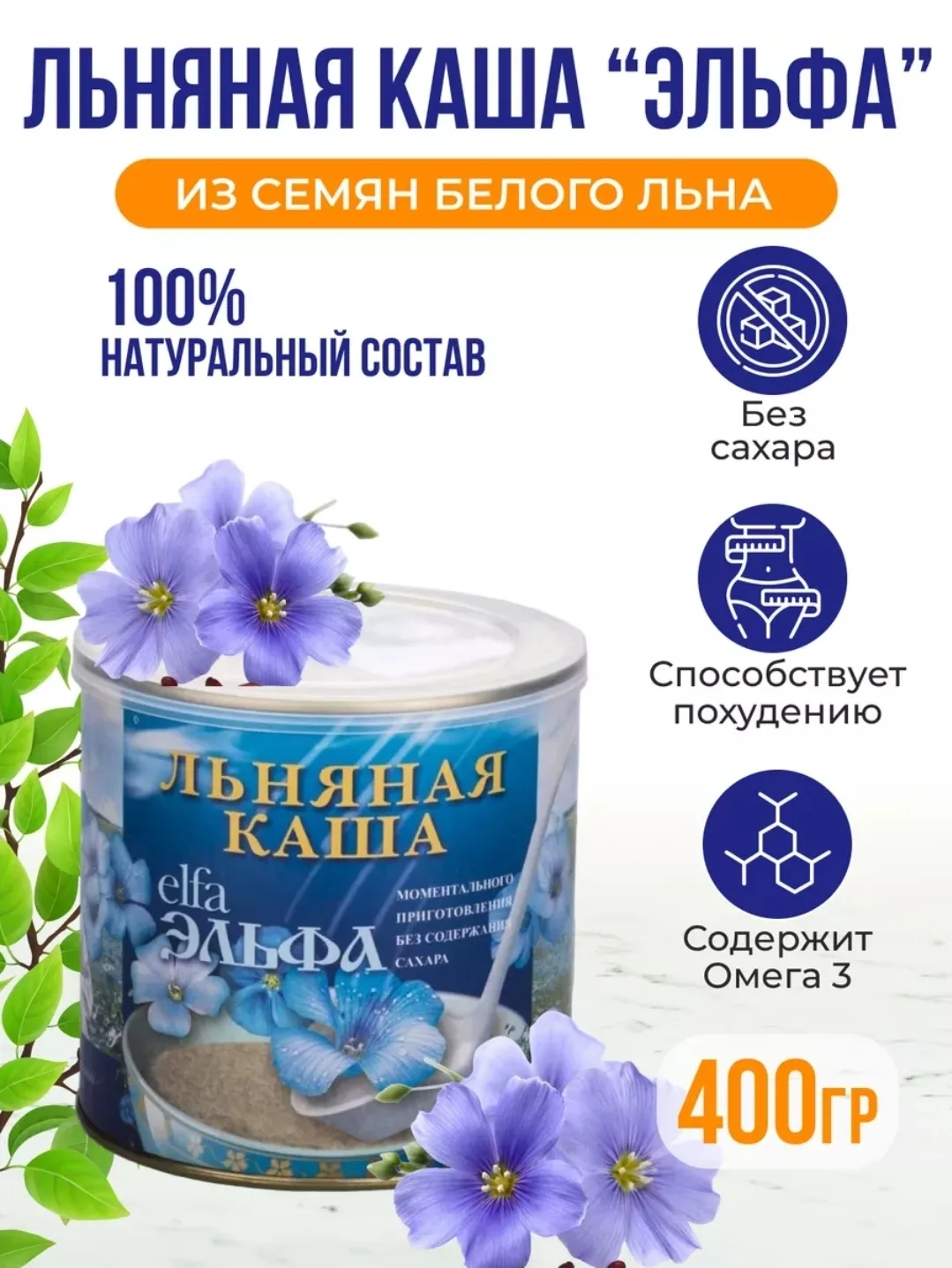 Каша льняная быстрорастворимая натуральная 400 гр
Кол-во 1 шт
Цена: 130р
Код: 1013